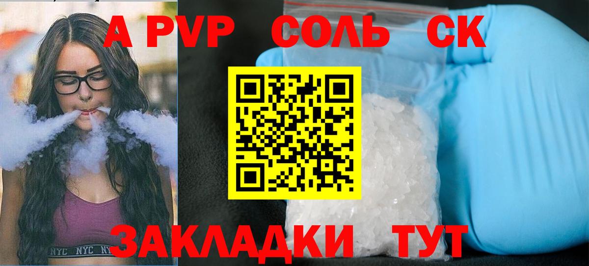 Alfa_PVP кристаллы  A-PVP кристаллы  A PVP крисы CK  Балахна 