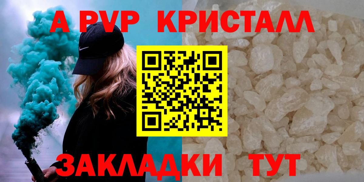 Alfa_PVP Crystall Балахна