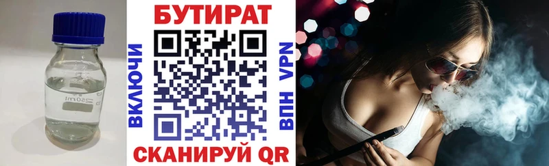 Бутират бутик  купить наркотик  Балахна 