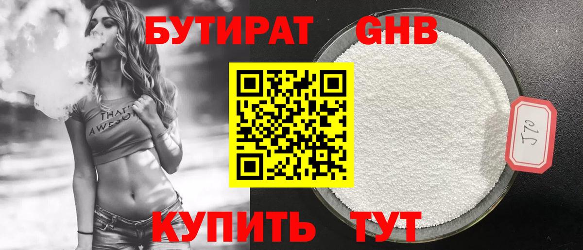БУТИРАТ  БУТИРАТ Butirat  Вход с VPN  Балахна 