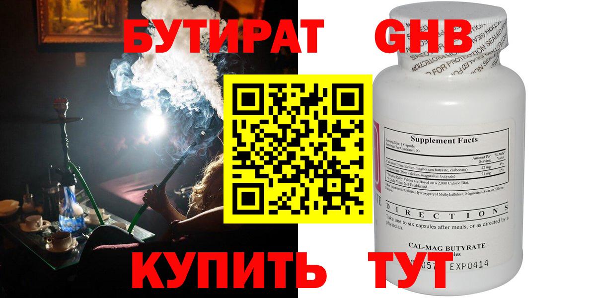БУТИРАТ жидкий экстази Балахна