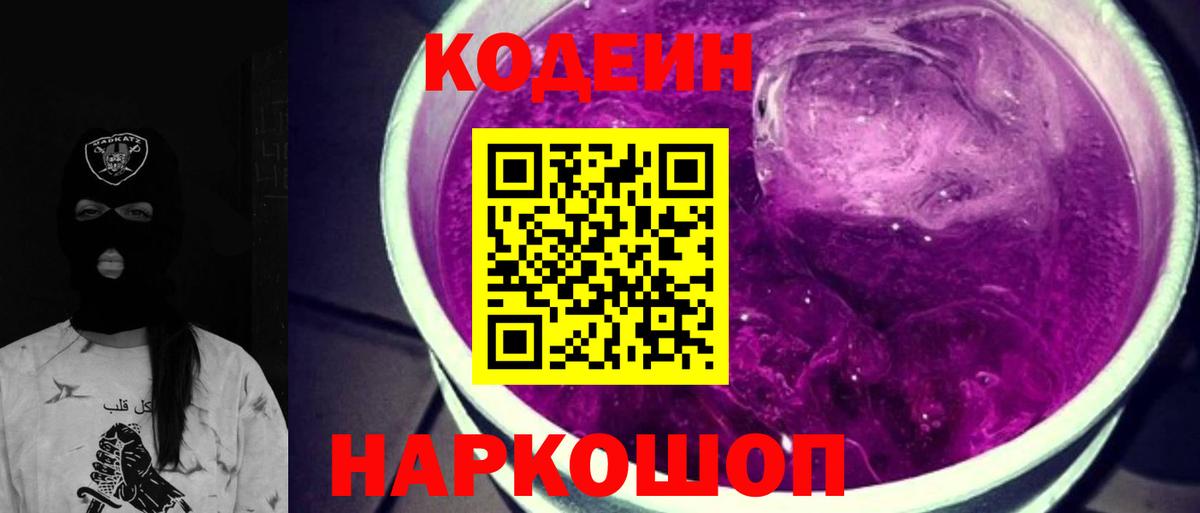 Кодеиновый сироп Lean напиток Lean (лин) Балахна