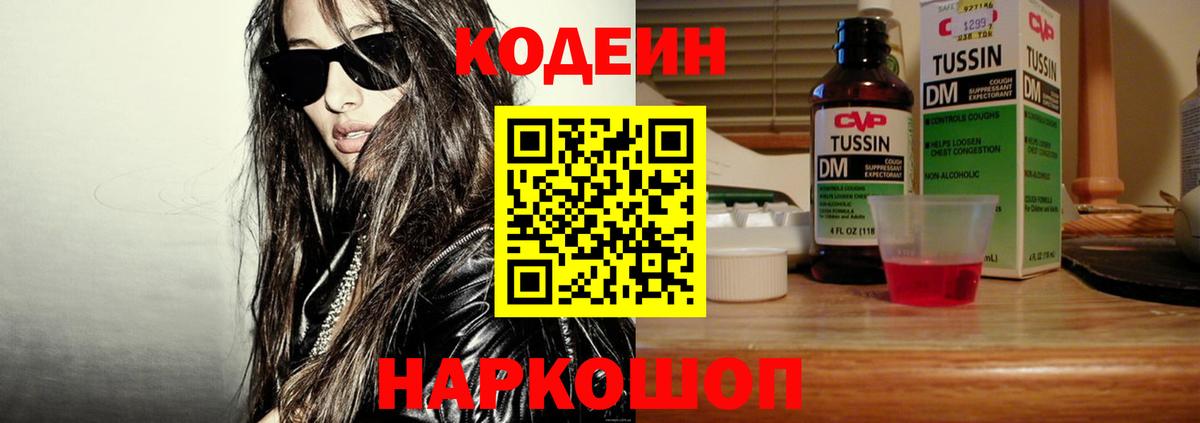 Балахна  Кодеиновый сироп Lean напиток Lean (лин)  Codein напиток Lean (лин)  Вход с VPN 