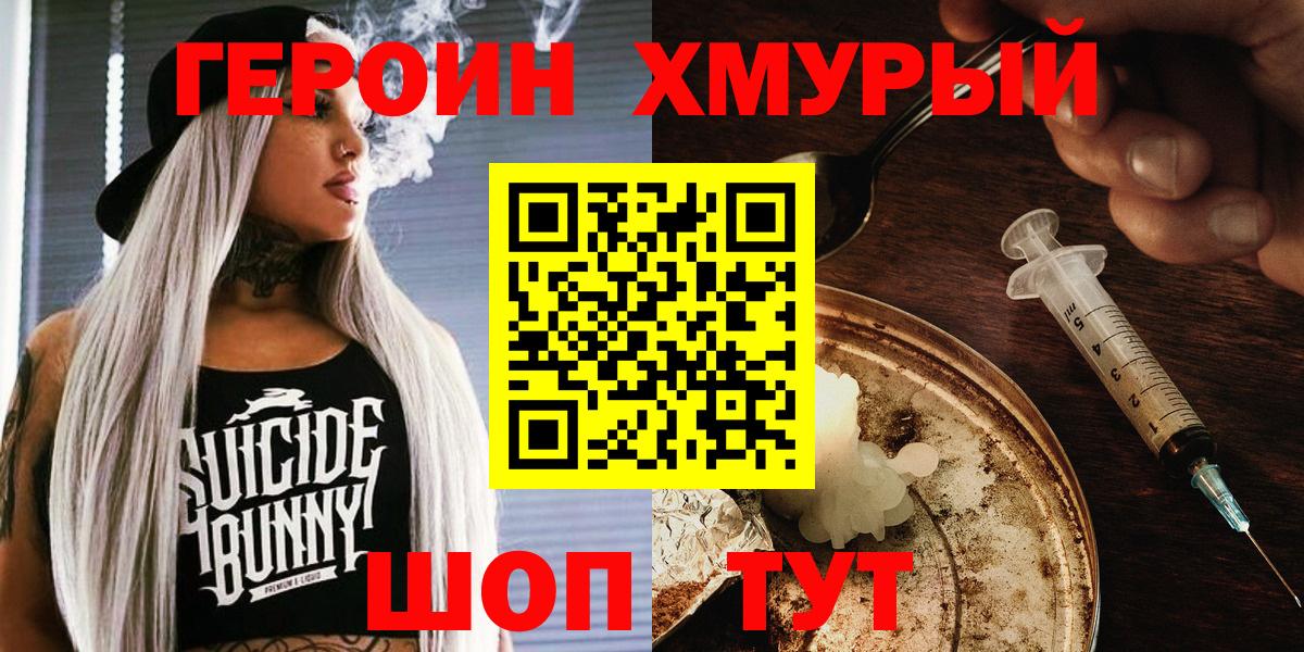 ГЕРОИН хмурый  Героин  Балахна  Вход с VPN 