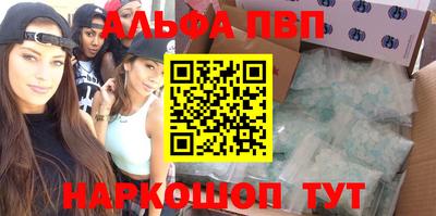 альфа пвп Бийск