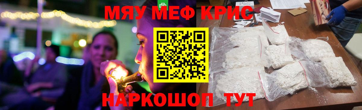 Меф мяу мяу кристаллы Балахна