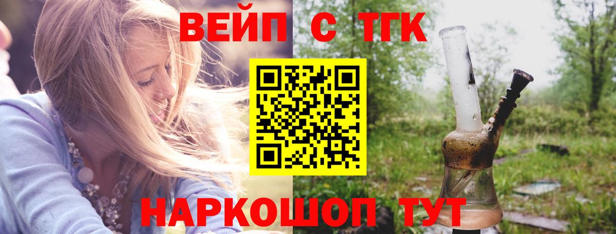 ТГК вейп с тгк  Балахна 